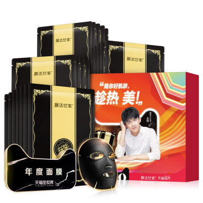 膜法世家补水黑面膜 膜法世家黑面膜21片保湿亮肤清洁收缩毛孔补水面膜贴套装男女学生