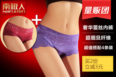 量贩团】南极人4条装高档精品蕾丝内裤抗菌吸汗