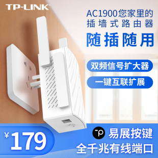 TP-LINK 双频千兆无线路由器扩展器