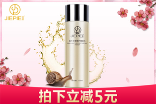 【买2送1送正装】洁派蜗牛修护爽肤水120ml 化妆水柔肤水秋冬补水保湿滋润水嫩肌肤