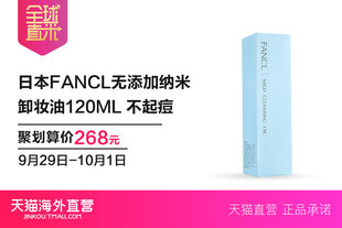 日本FANCL无添加纳米卸