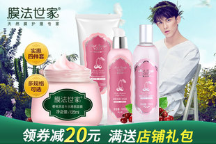 膜法世家樱桃深透补水实惠4套装（多个分类可选）补水锁水保湿护肤品