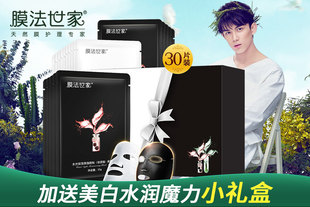 【送同款面膜3片】膜法世家黑+白水光亮润面膜贴套装30片补水保湿亮肤玻尿酸黑面膜