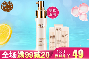 【白皙亮润】春纪动感透白BB霜40ml