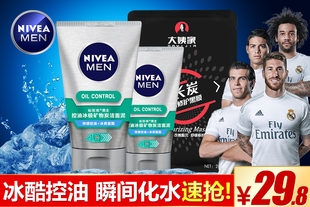妮维雅男士洗面奶控油冰极洁面泥乳祛痘印深层清洁补水保湿去黑头