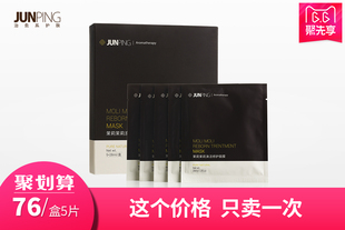 JUNPING俊平 茉莉茉莉焕活修护面膜补水保湿淡化暗沉提亮肤色