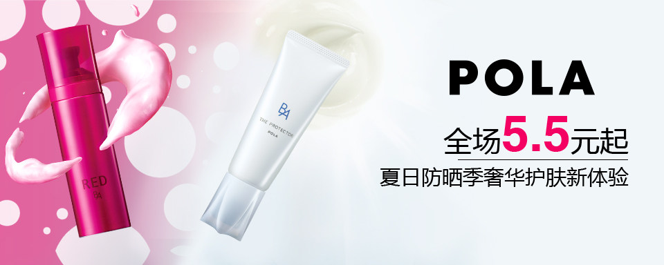 宝丽POLA,是创立于日本静冈的品牌,至今已经有87年的历史了,在日本被誉为“化妆界四大花旦之一”。基于皮肤咨询分析系统缔造每一个人独特