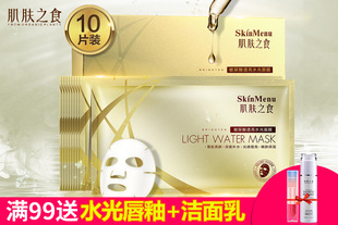 【8月狂欢盛典 风靡美妆水光面膜】一贴变水光肌女神 玻尿酸补水保湿 提亮肤色面贴膜