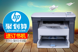 HP M1005惠普打印机一体机 激光打印复印扫描一体机 HP1005一体机