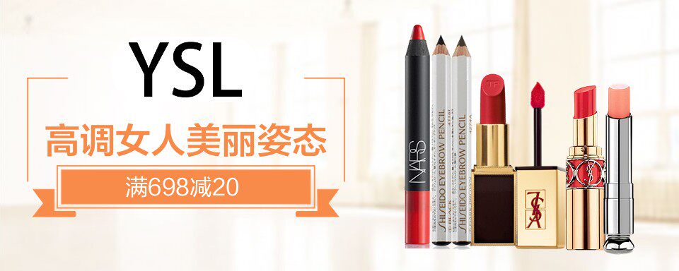 YSL中文名为圣罗兰,是法国著名的奢侈品牌,主营品类包括时装、护肤品,香水,箱包,眼镜,配饰等。