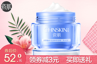 瓷肌水能量保湿霜 50ml   男女士控油美白深层保湿补水霜