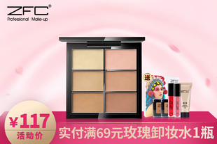 ZFC名师系列 六色至臻亲肤遮瑕膏 持久保湿控油粉底膏 裸妆遮瑕强