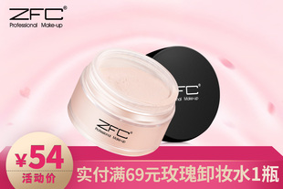 ZFC散粉蜜粉35g 控油遮瑕保湿防水 持久提亮定妆粉底珠光正品