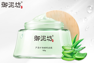 【御泥坊】芦荟矿物睡眠面膜180g 淡化痘印 补水保湿 免洗面膜（每个ID限购20件）