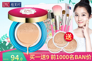 【领券立减50元】植美村气垫cc霜非美白保湿遮瑕