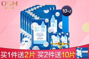 【全场满减】欧诗漫面膜贴夏季补水保湿玻尿酸收缩毛孔滋润薄如蚕丝正品女