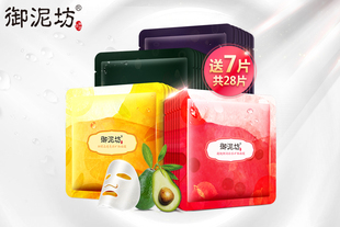 【御泥坊】多彩缤纷黑白面膜组合 补水保湿提亮