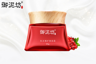 【御泥坊】红石榴矿物面霜50g 滋润保湿