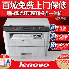 联想M7400Pro打印机复印一体机黑白