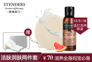施丹兰旅行装山羊奶皂+葡萄柚身体乳