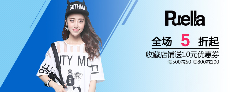 拉夏贝尔旗下休闲少女品牌puella创立于2001年,原名La Chapella Sport,注重休闲、趣味、时尚,时尚衣橱,等待您的到来