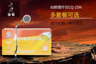 仙鹤牌神灯治疗仪 医用tdp特定电磁波烤灯CQ-25M 家用立式烤电