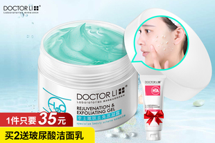 【买2送洗面奶】李医生真正一款温和不伤肤的去角质大容量150ml