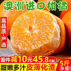 澳洲进口柑橘5斤