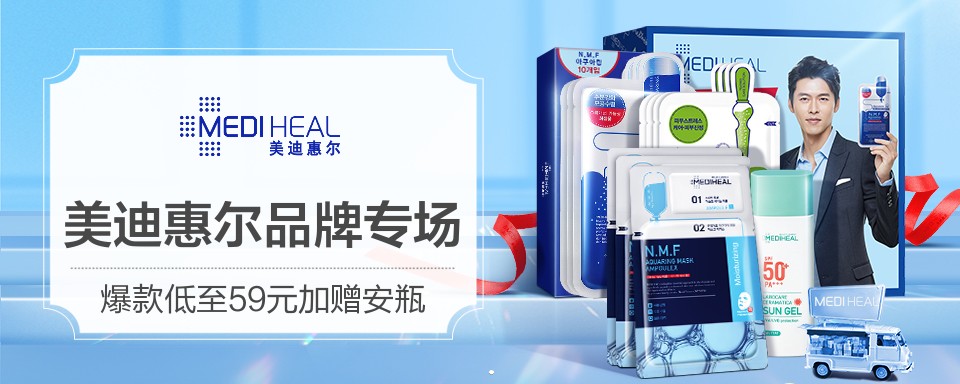 Mediheal/美迪惠尔（原可莱丝），韩国面膜领导品牌，面膜累计销量超过15亿张，荣获“2019值得中国消费者期待的韩国品牌”奖；