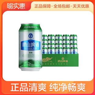 青岛啤酒崂山330ml*24