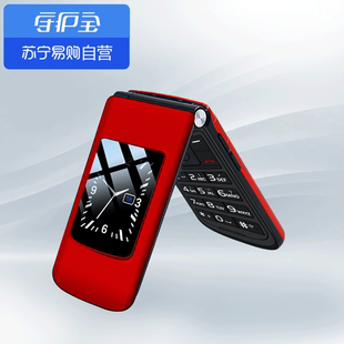 上海中兴守护宝L660老年手机翻盖手
