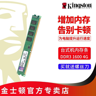 金士顿台式机电脑内存条4G DDR3