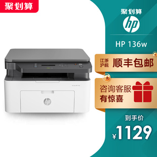 hp惠普m136w黑白激光多功能打印机