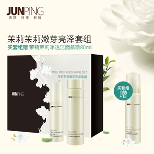 俊平JUNPING茉莉茉莉嫩芽亮泽套组清爽洁净调理角质平衡水油 聚