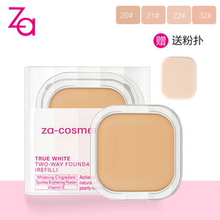 Za姬芮美白干湿两用粉饼粉芯替换装控油遮瑕自然提亮肤色专柜正品