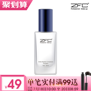 ZFC贝壳提亮液妆前乳保湿持久补水控油 初学者底妆提亮液自然裸妆