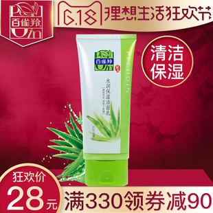 百雀羚洗面奶水润保湿洁面乳膏深层清洁补水祛痘清爽控油官方旗舰店官网正品