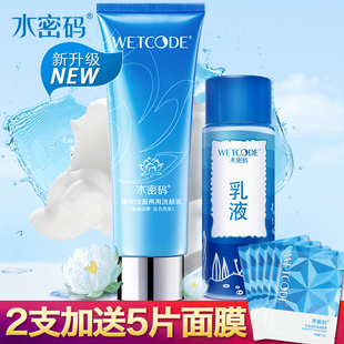 水密码洗面奶女补水保湿旗舰店卸妆泡沫洁面乳氨基酸控油学生正品