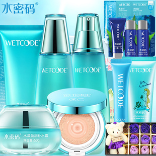 水密码海藻精华护肤品套装  四件套补水保湿  魏晨同款送明信片