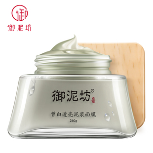 【御泥坊】皙白透亮泥浆面膜 清洁控油收缩毛孔
