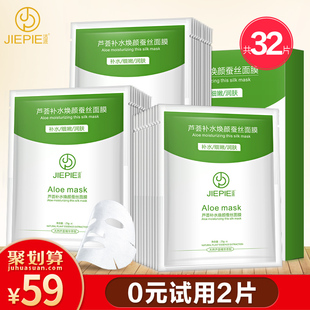 【聚0元试用 共32片】洁派芦荟补水面膜补水淡斑深层保湿蚕丝面膜贴嫩肤滋润