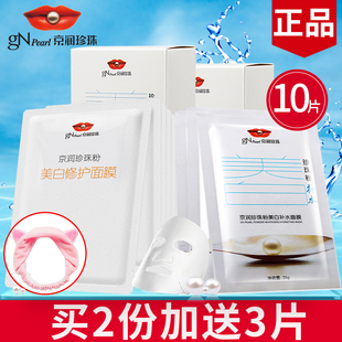京润珍珠面膜珍珠粉美白补水保湿面膜贴学生男女清爽少女护肤品