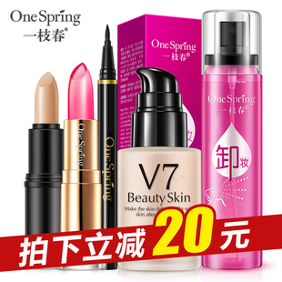 一枝春彩妆五件套装组合V7素颜初学者工具化妆品女全套 防水 持久
