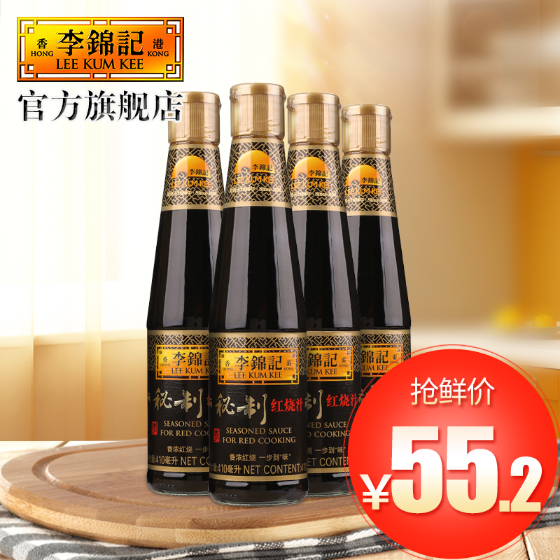 李锦记秘制红烧汁410ml*4 经典调味料红烧肉酱油生抽老抽上色酱油