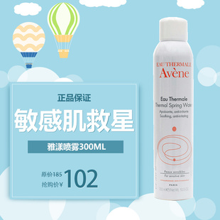 雅漾官方认证雅漾喷雾300ml
