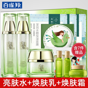 【领券减30元】百雀羚至臻皙白护肤套装爽肤水乳霜草本美白护肤品套装女