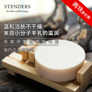 【历史低价】施丹兰山羊奶皂温和手工皂