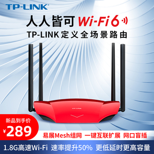 【WIFI6 AX1800】TP-LINK 双频千兆
