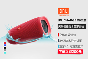 【下单立减200元】JBL CHARGE3冲击波蓝牙音箱低音炮便携防水户外音响