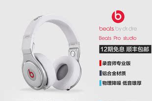 【监听好耳机】Beats Pro 专业版 头戴录音棚设计耳机